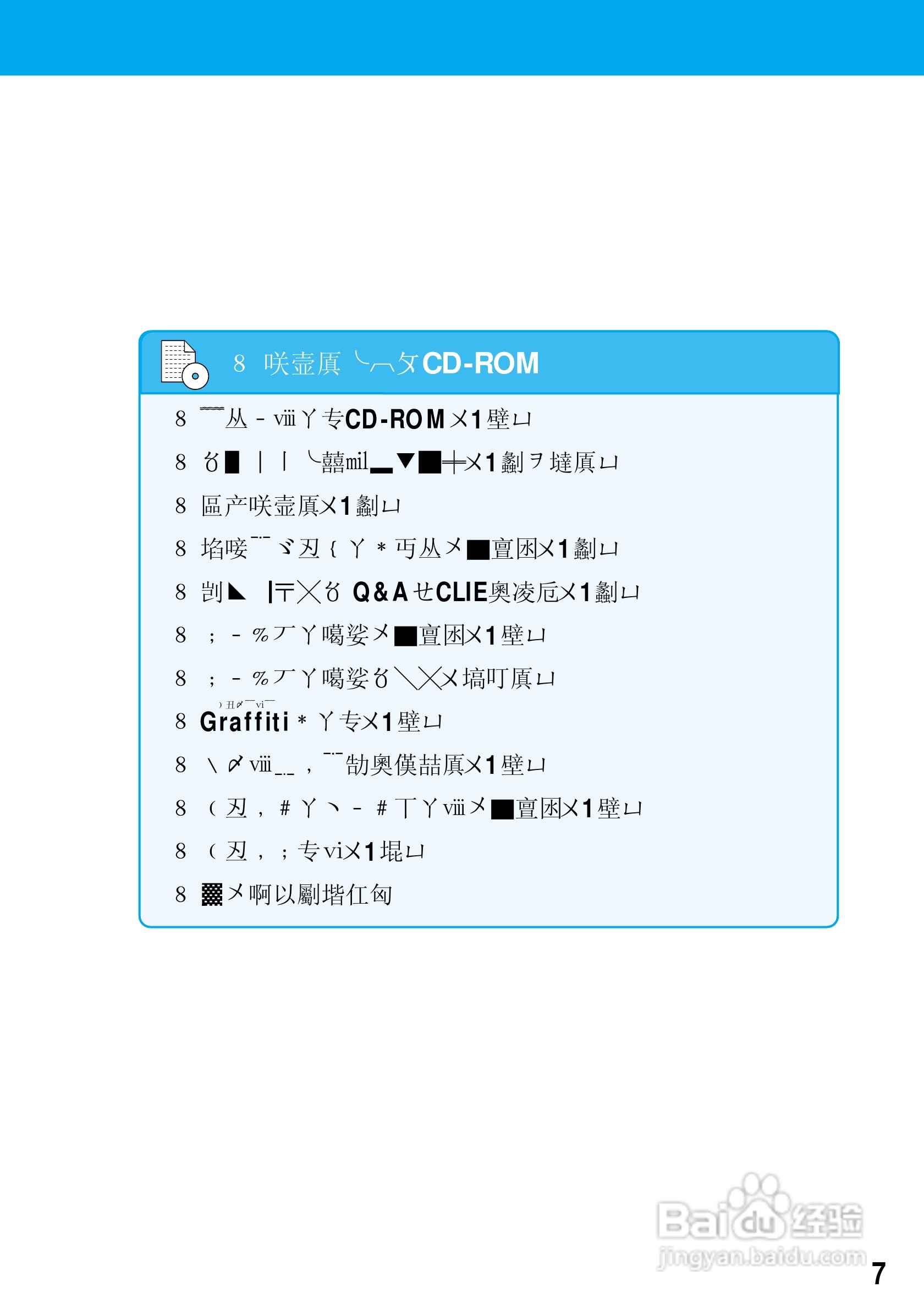 SONY CLiE掌上电脑说明书:[1]