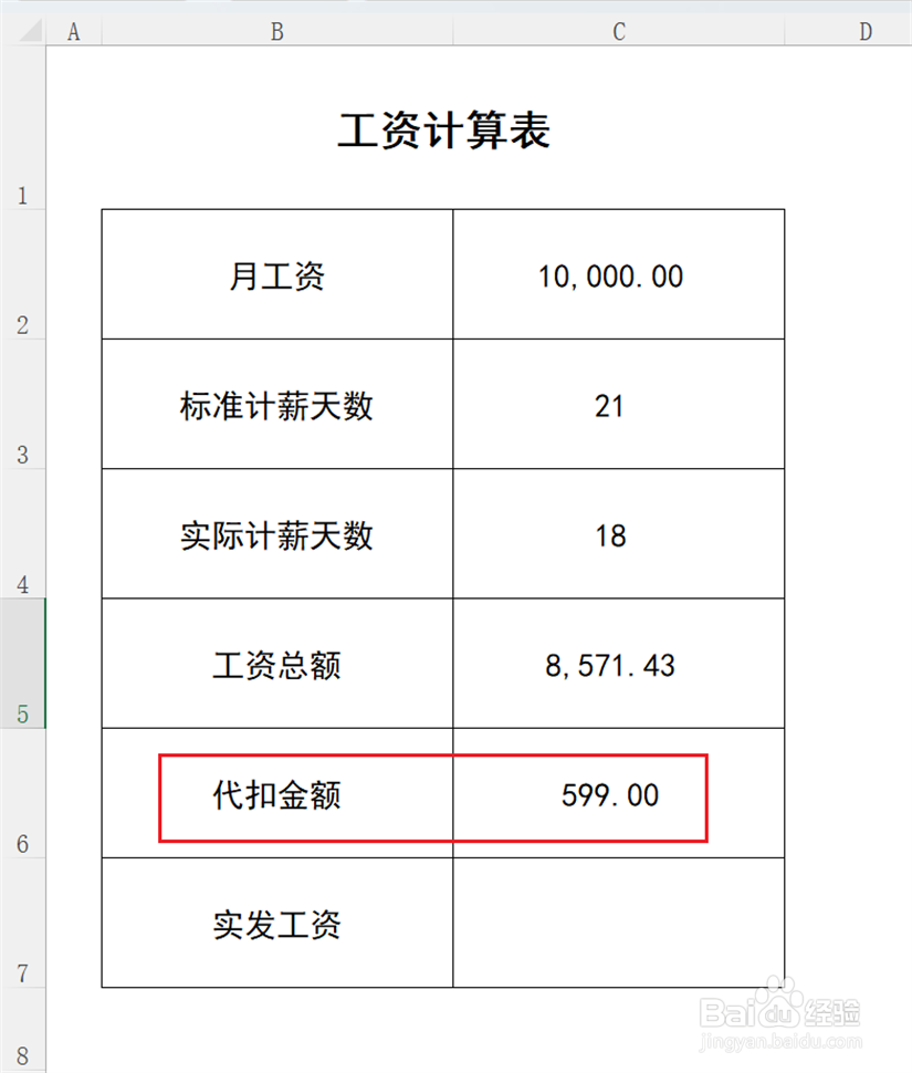 不满一月工资计算方法