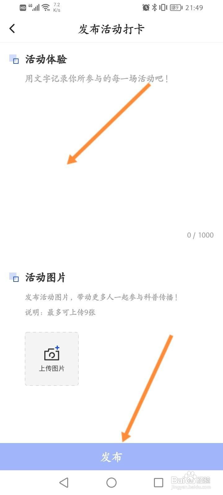 科普中国软件中怎么发布活动打卡