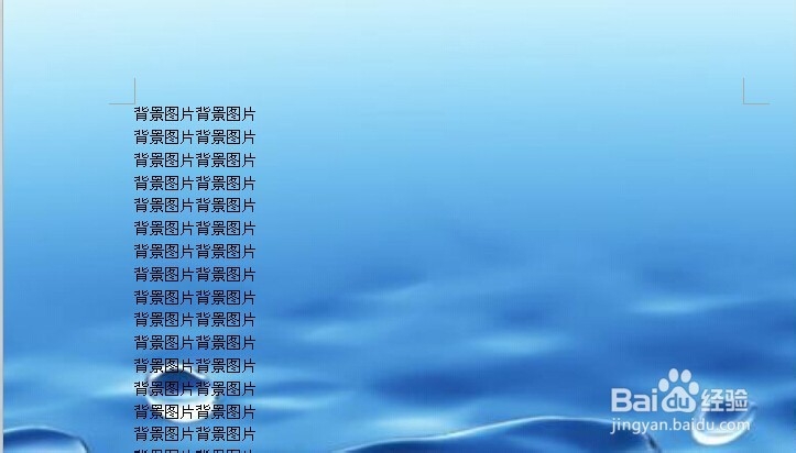 如何在WORD中自定义背景图片？