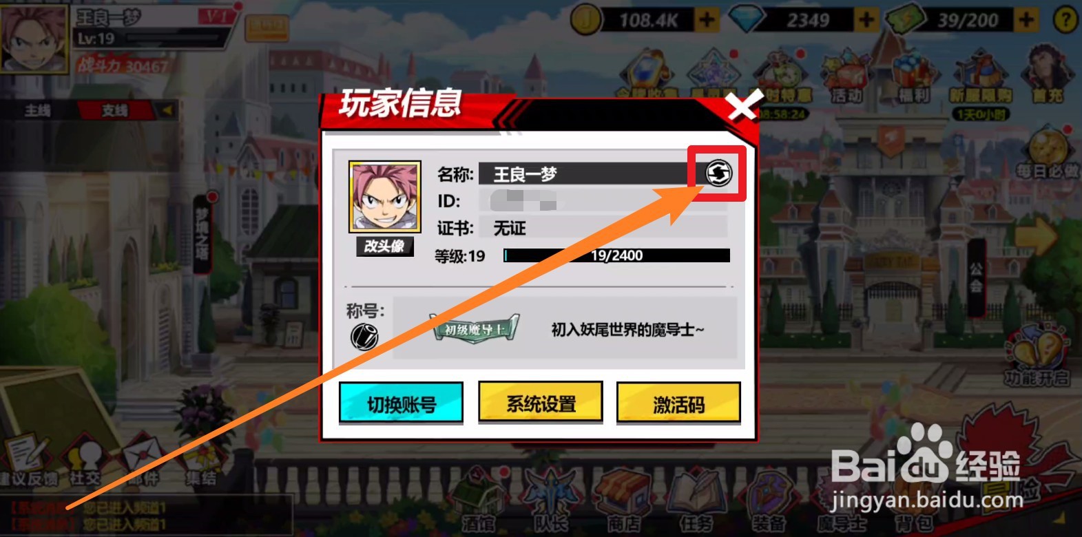 进击的魔导士中怎么改名