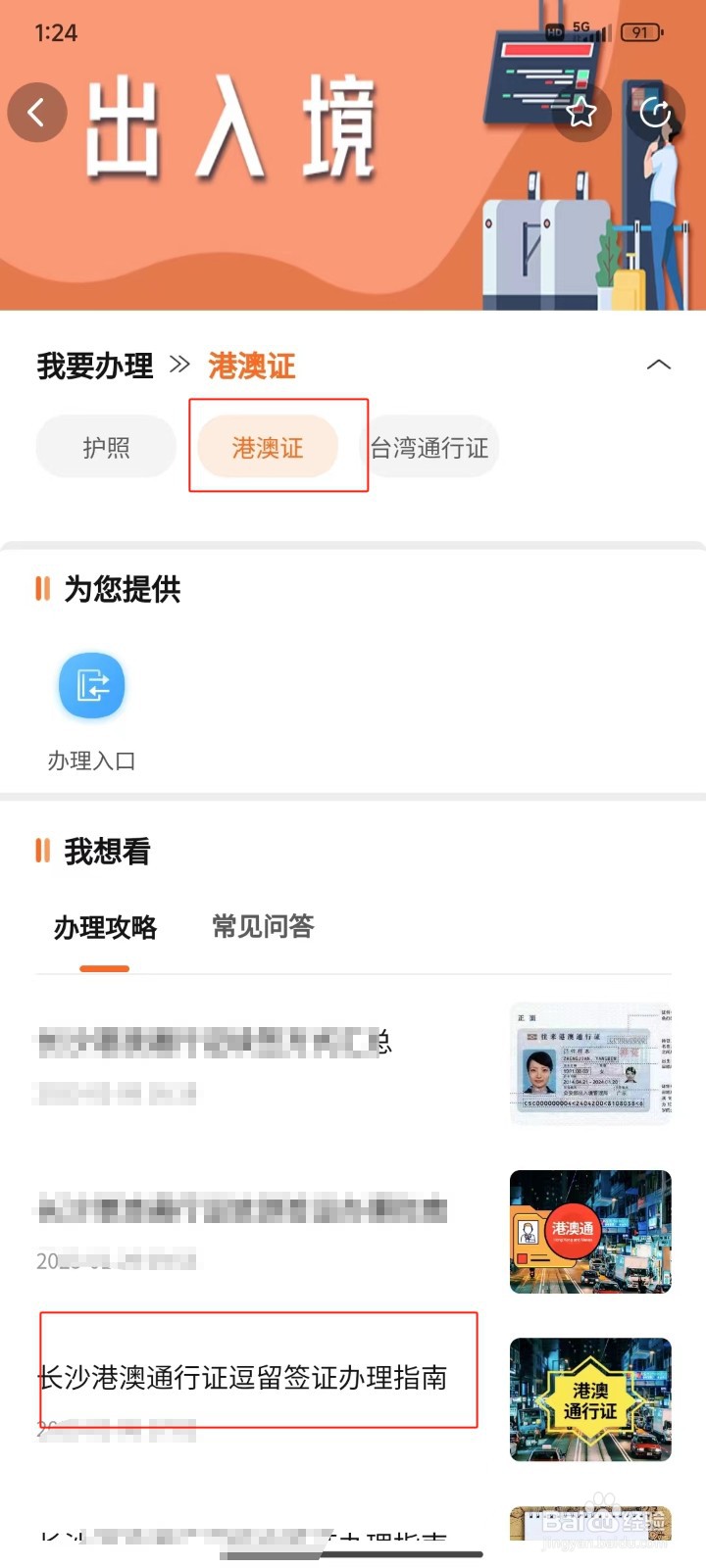 怎样查询长沙港澳通行证逗留签证办理指南