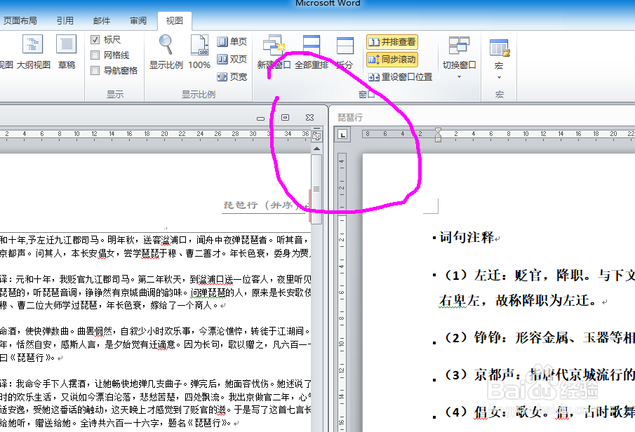 如何在word中同步查看和比较文档
