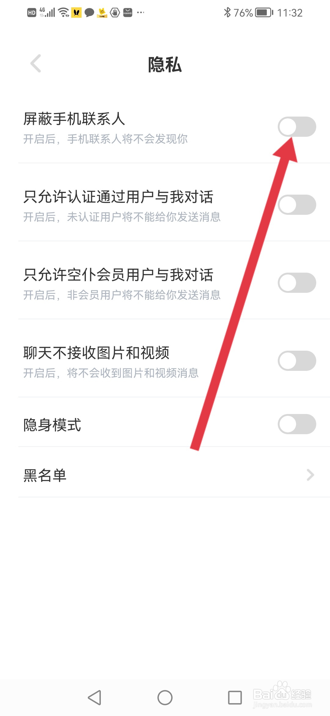 空仆怎么设置屏蔽手机联系人