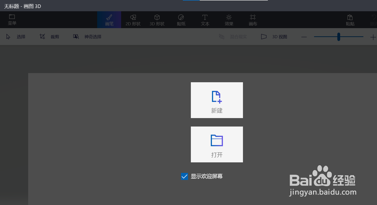 在win10画图3D里添加关于“狗”的3D模型