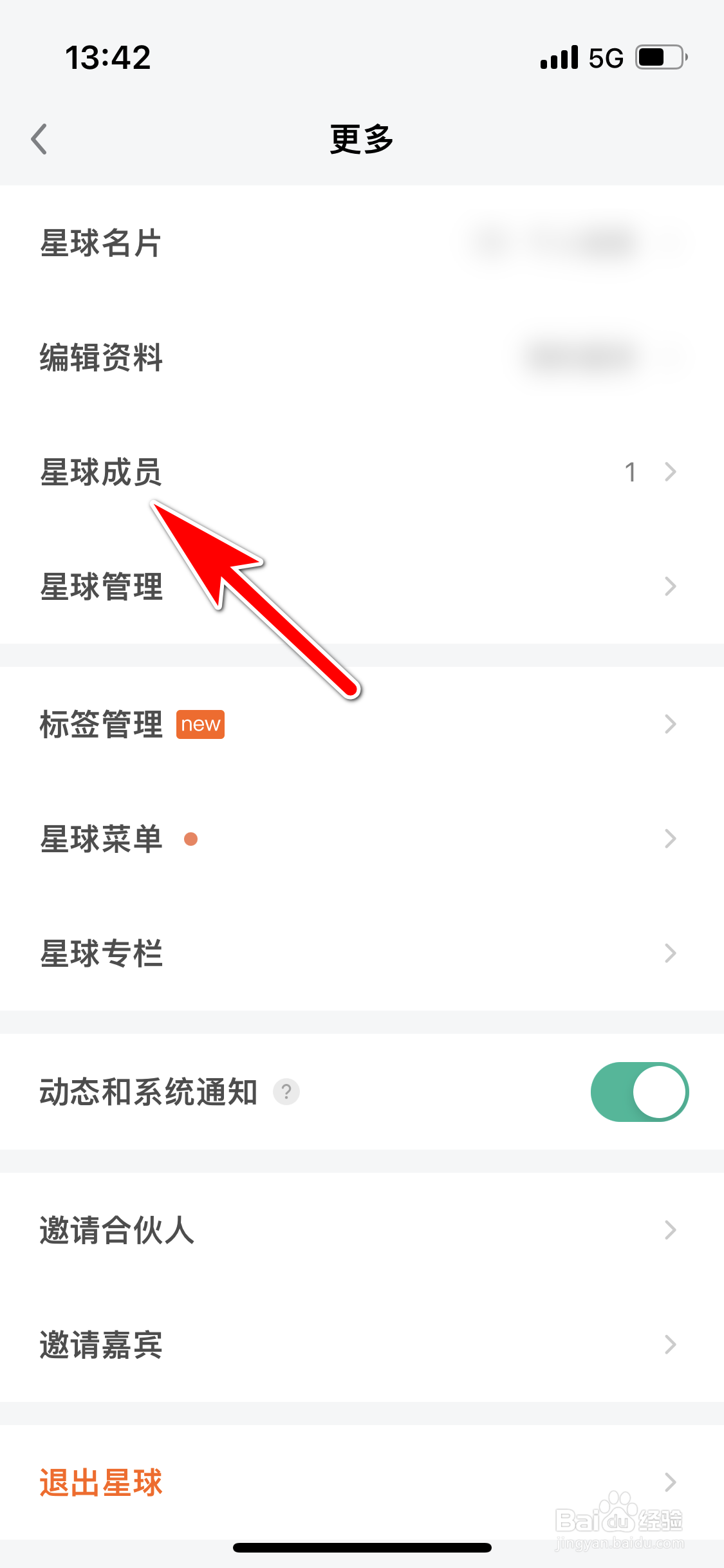 知识星球怎么查看我的星球成员列表