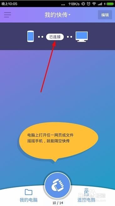 如何使用360wifi快传连接手机和电脑