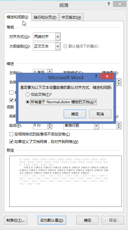 如何让Word自动首行缩进2字符