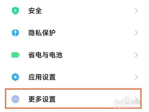 小米手机怎么打开内存扩展