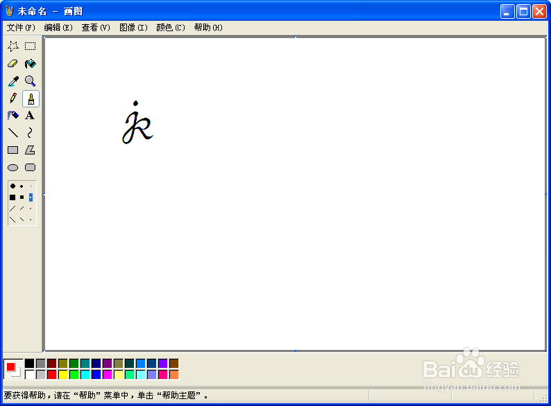 用Windows画图巧妙制作简单水印图片