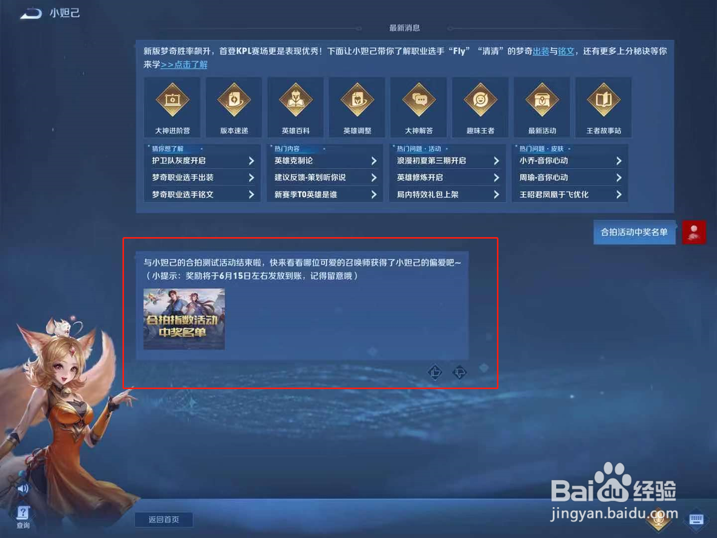 王者荣耀合拍活动中奖名单怎么看