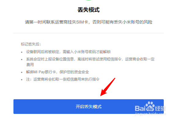 小米手机怎么找回
