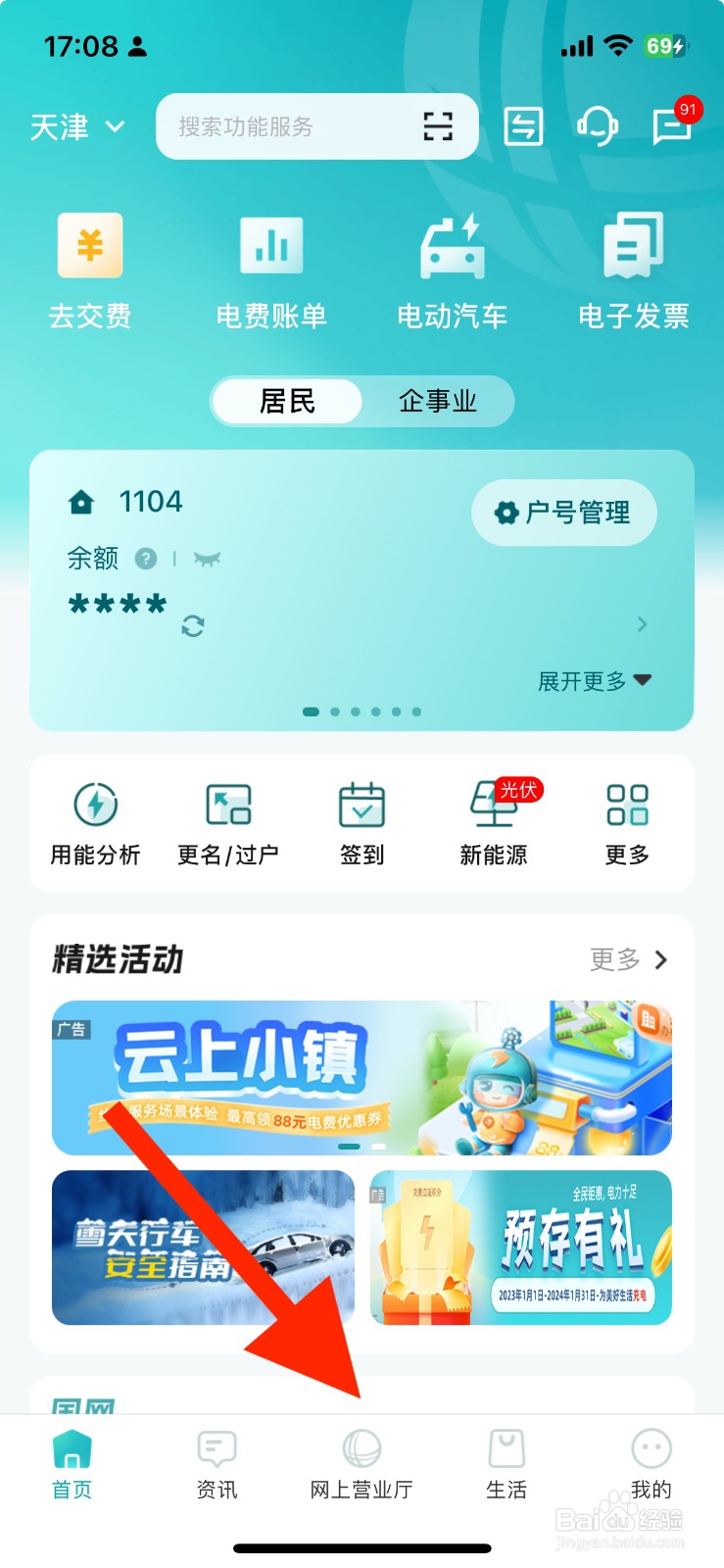 新版网上国网如何打开信息公开