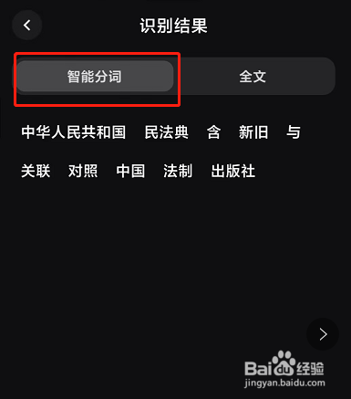 小米手机识别文字智能分词教程分享