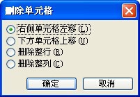 WORD中对表格进行编辑