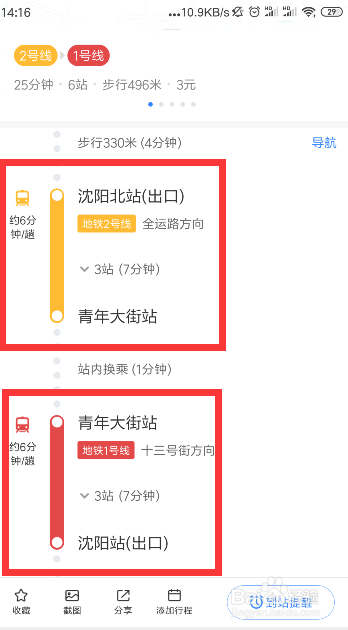 如何使用百度地图乘坐公交车