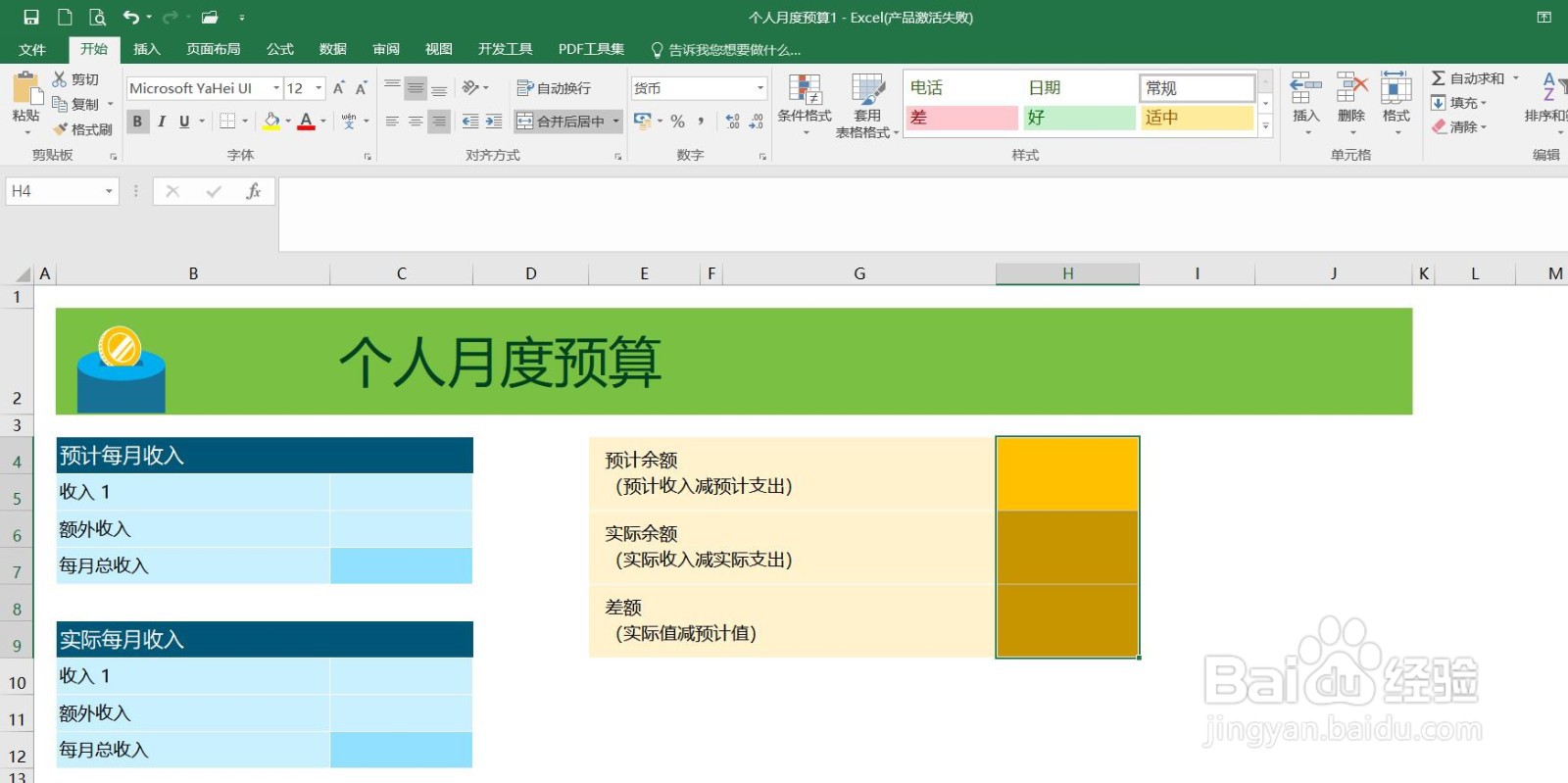 在excel中使用模板的方法