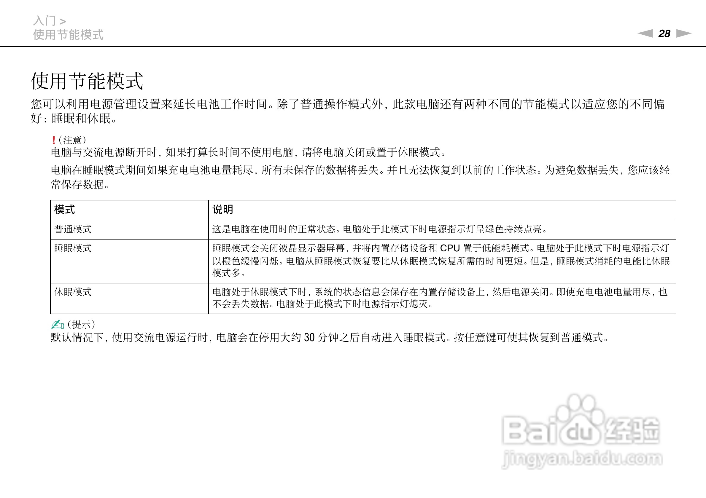 SONY索尼 VPC-SD4笔记本电脑说明书:[3]
