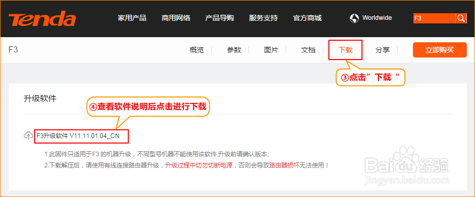腾达(Tenda)无线路由器如何升级(新界面)？