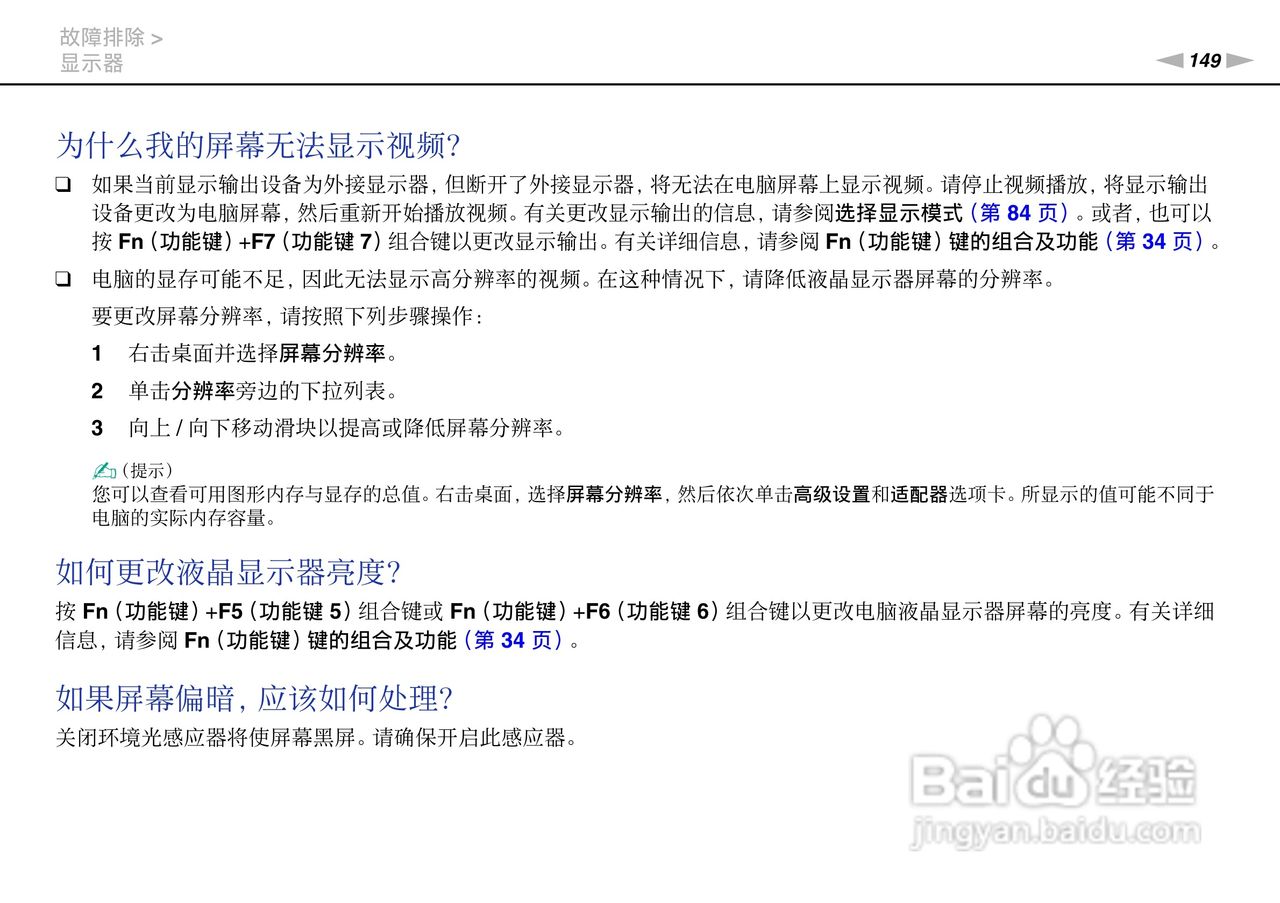 SONY索尼 VPC-SA4笔记本电脑说明书:[15]