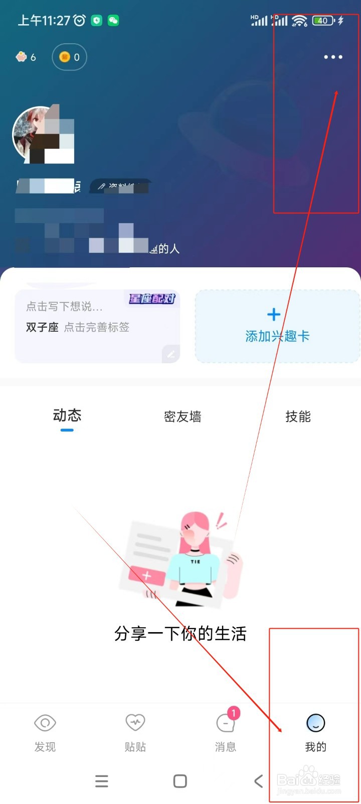 贴贴如何注销账号