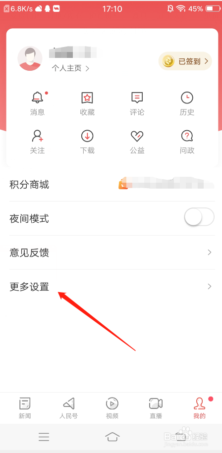 人民日报怎么设置WIFI下视频自动播放