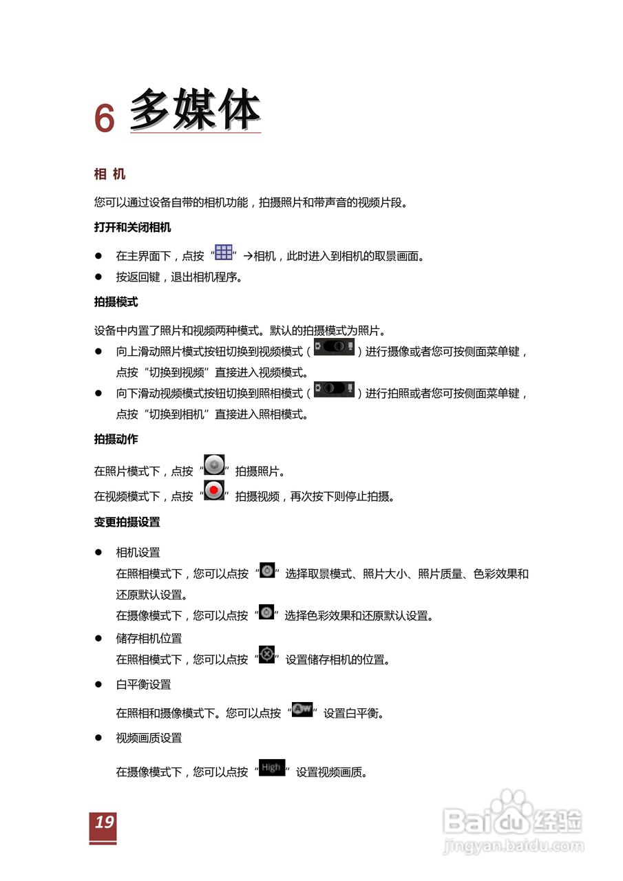 现代H800平板电脑使用说明书:[2]