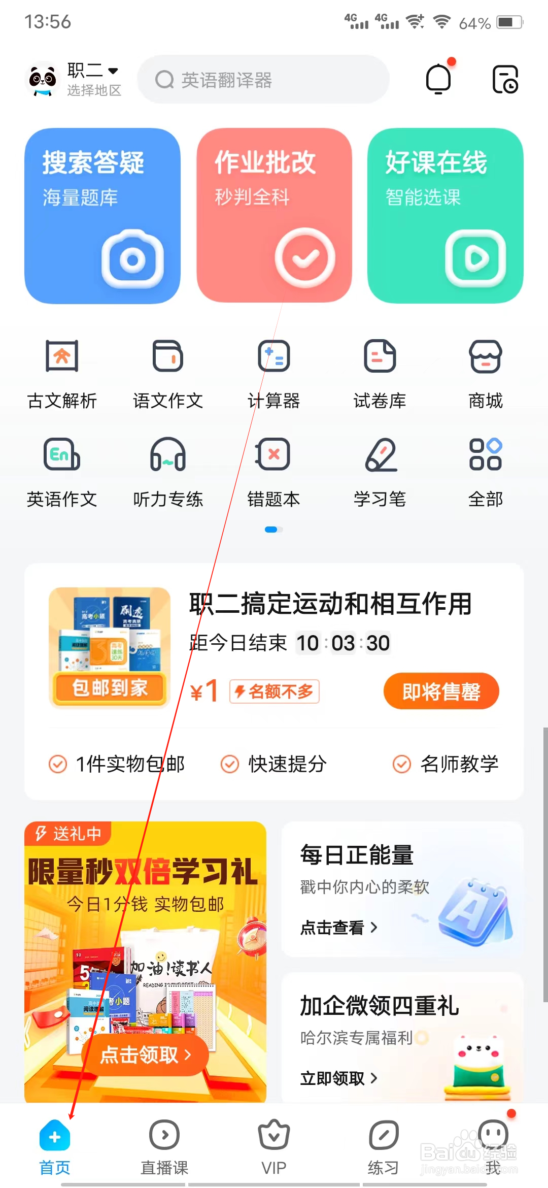 作业帮怎样查看英语翻译器