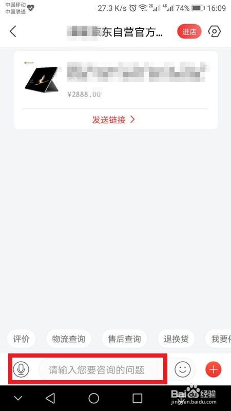 京东怎么联系卖家