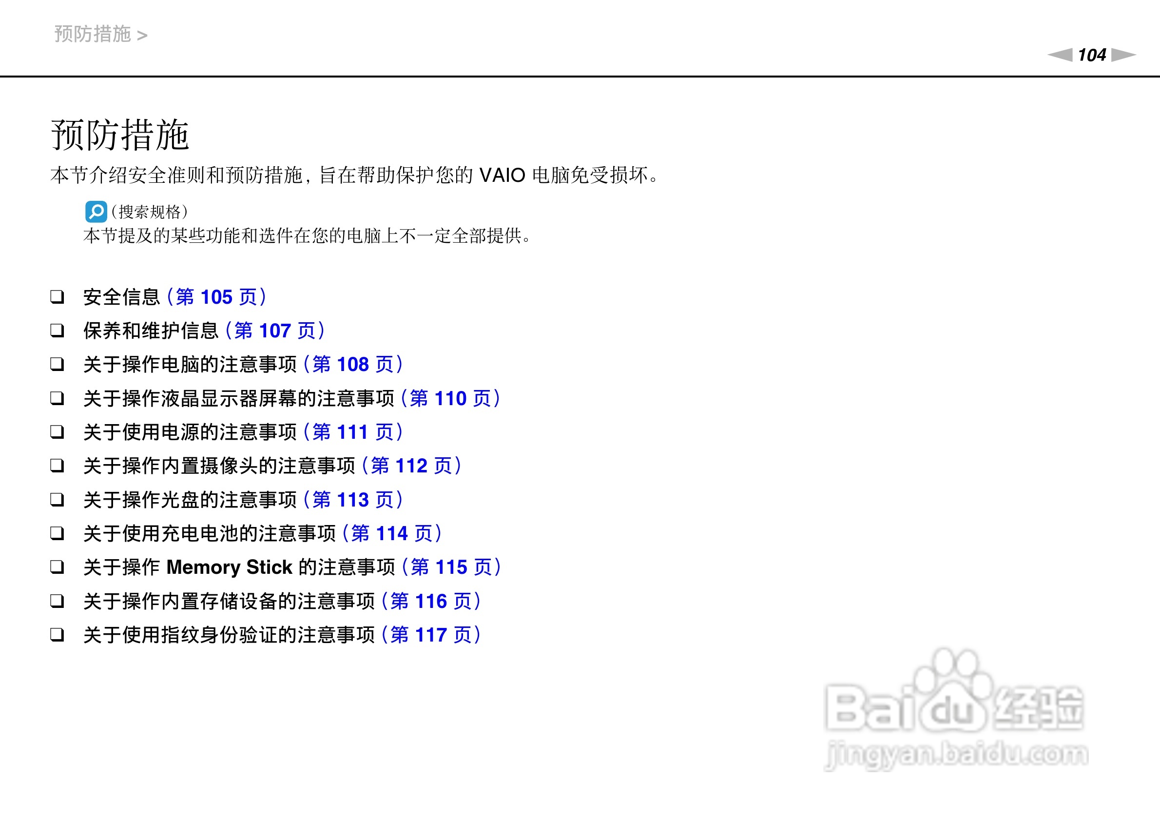 SONY索尼 VPC-SE2笔记本电脑说明书:[11]