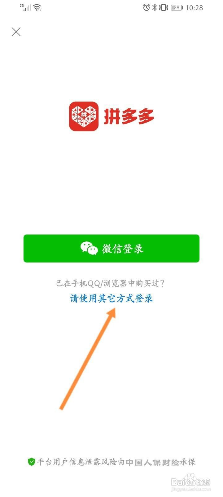 拼多多新用户怎么注册