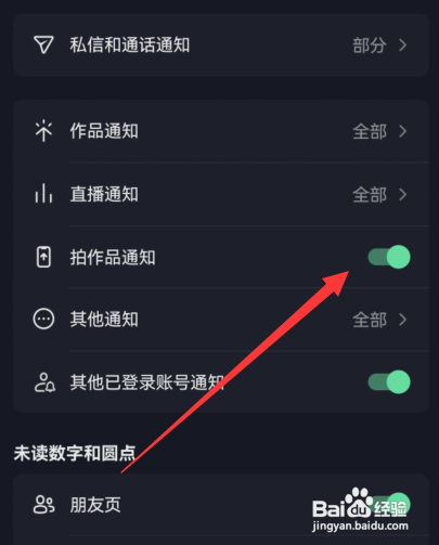 抖音如何打开拍作品通知