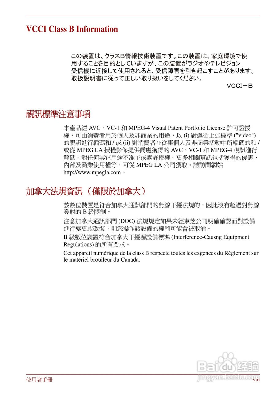 东芝Portege R830笔记本电脑使用說明書:[1]