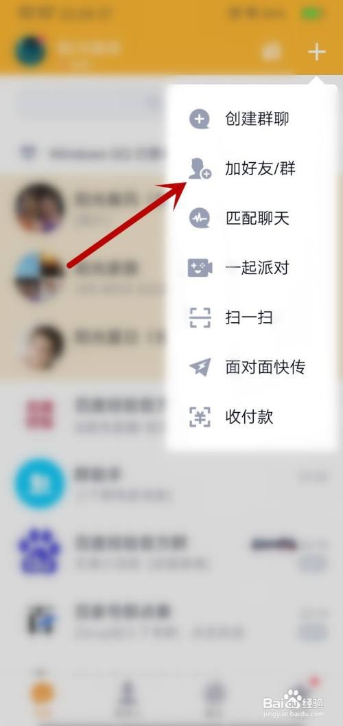 QQ怎么添加手机联系人