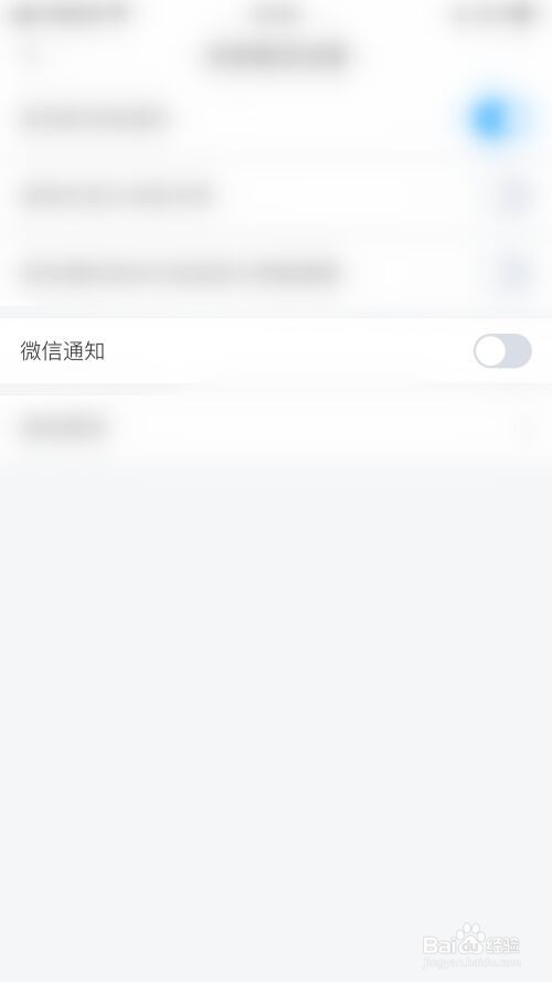 学习通怎么开启微信通知?