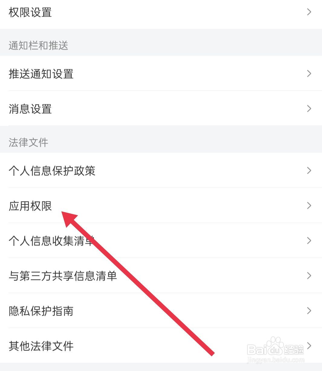 芒果TV里如何找到应用权限
