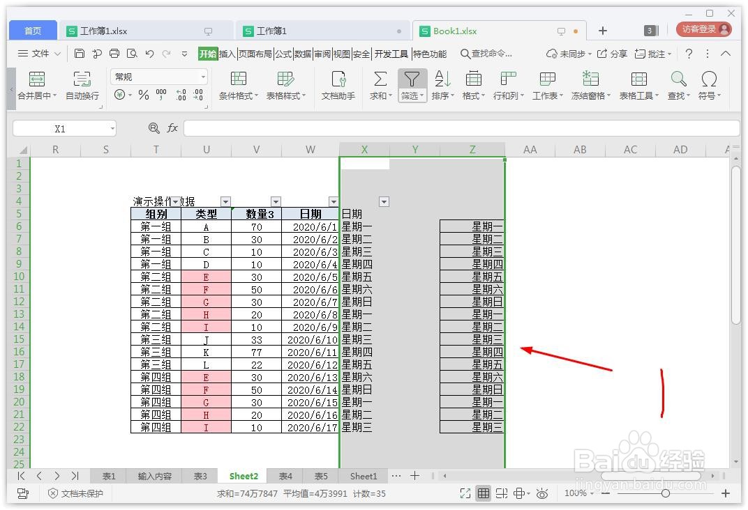 excel表格如何选择相同的内容