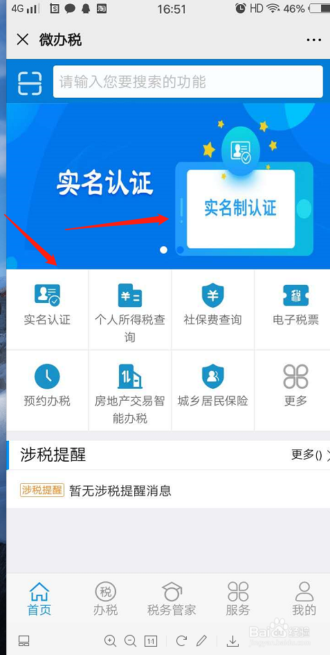 手机如何查看自己社保的缴费情况？