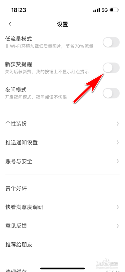 快看如何关闭新获赞提醒功能