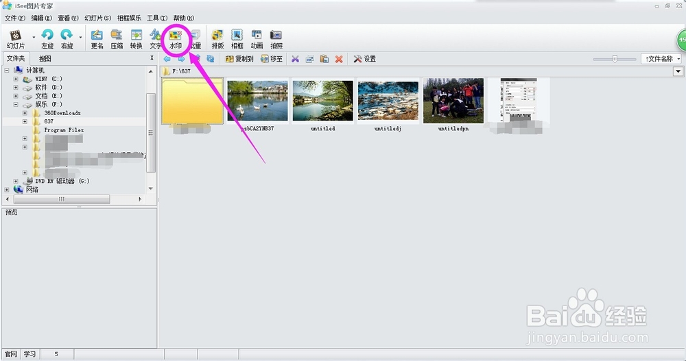 如何在图片上批量添加水印