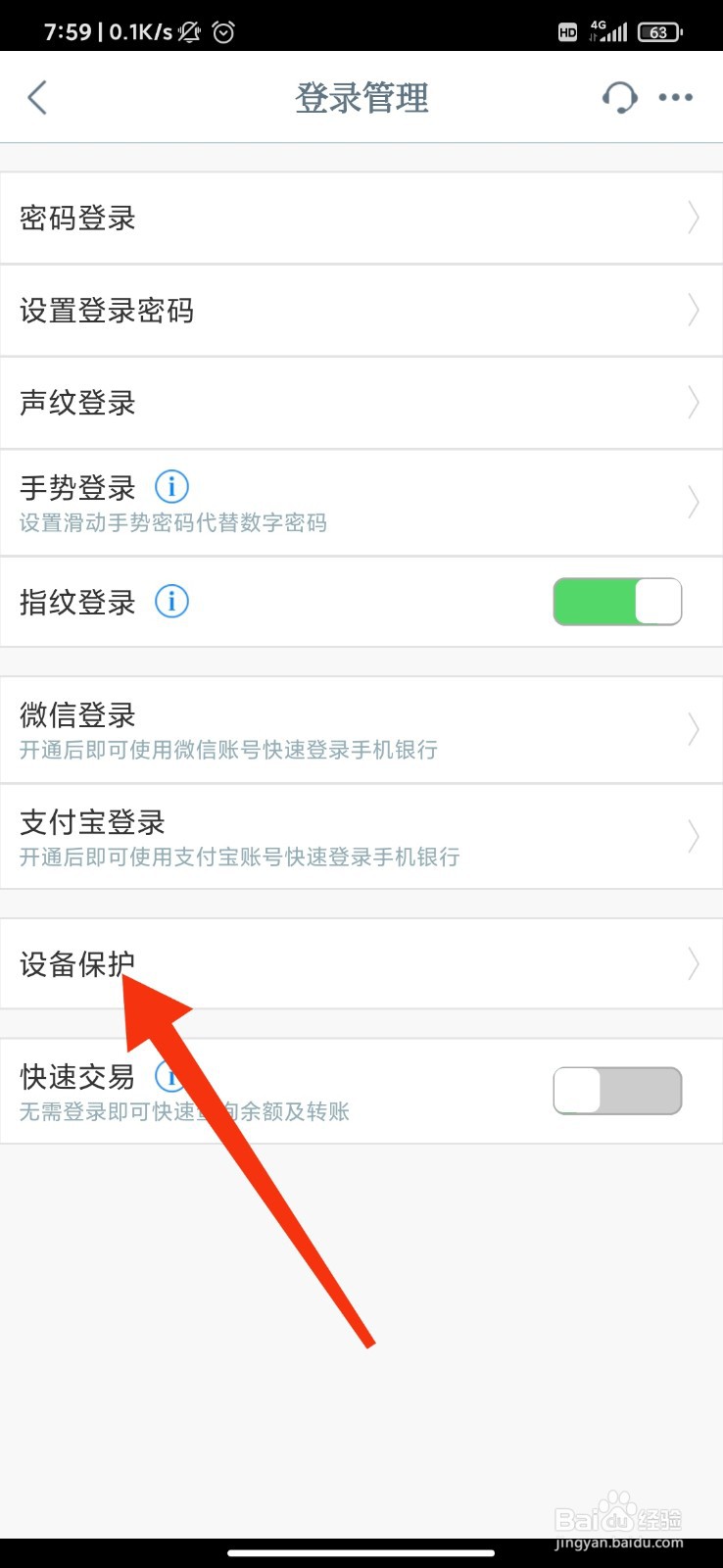 工商银行怎么设置登录人脸认证？