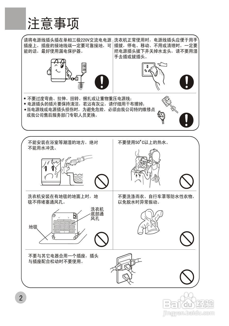 海尔全自动洗衣机XQB40-63使用说明书