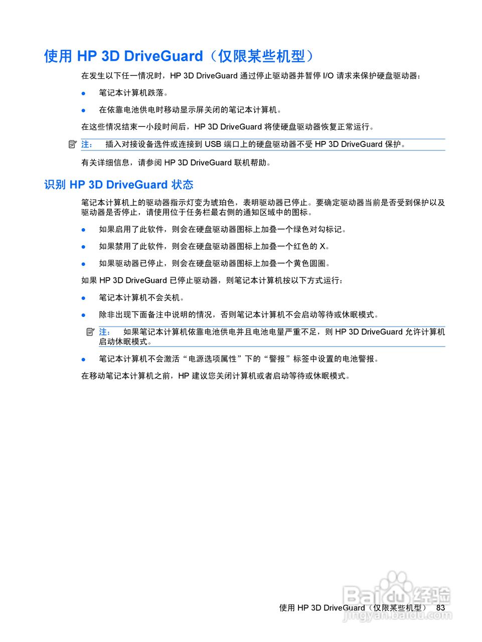 惠普(康柏) HP Mini 2140(Windows XP)笔记本电脑说明:[10]