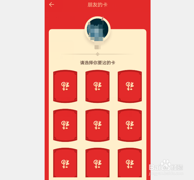 支付宝集五福沾沾卡怎么用?