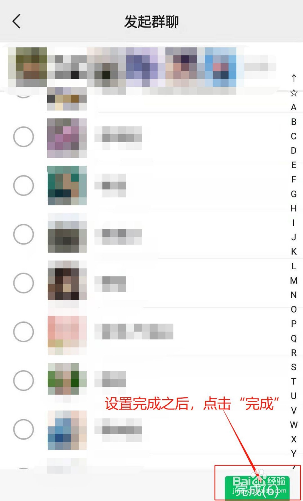 微信APP如何发起群聊