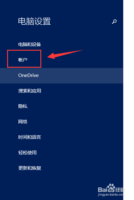如何修改win8、win8.1系统电脑的登陆密码