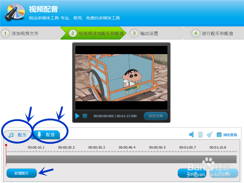 怎么样给视频配音配乐