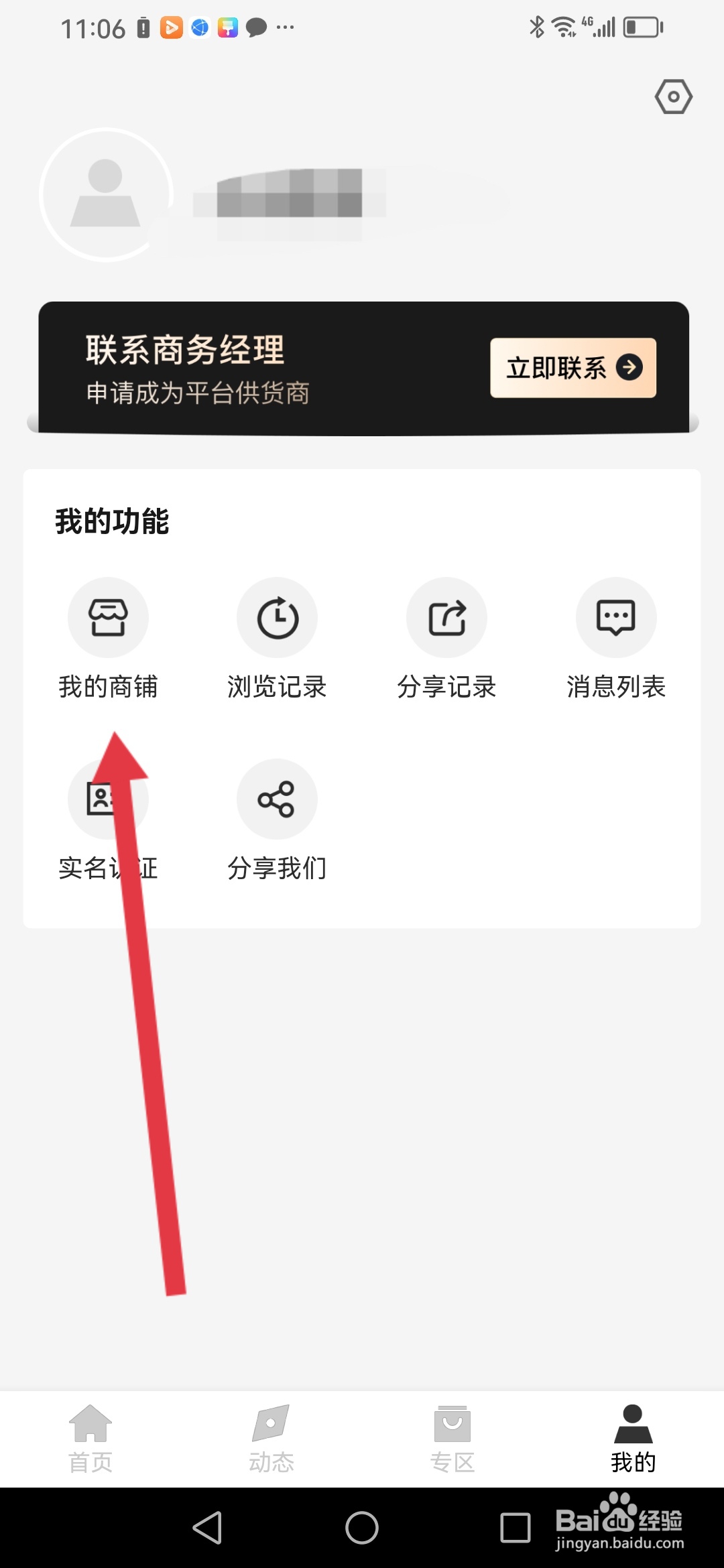 如何在微商货源申请开店铺