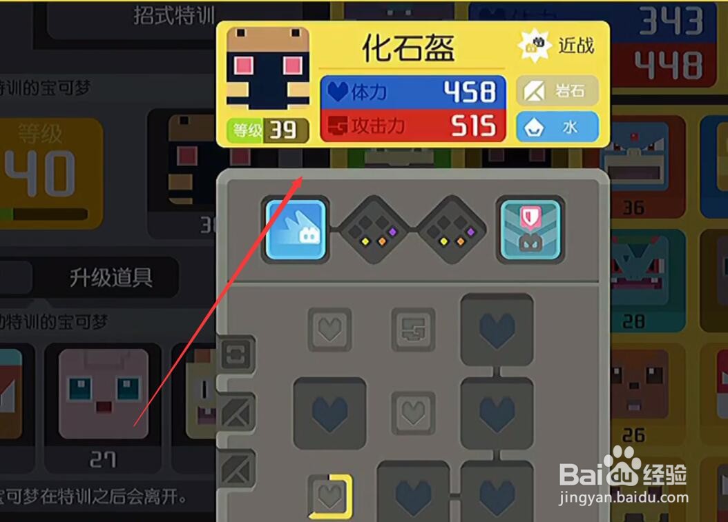 宝可梦大探险化石盔怎么升级