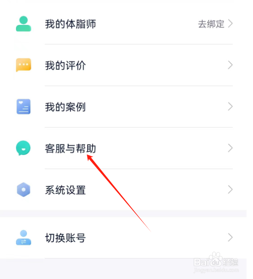 安卓版瘦吧减脂如何反馈问题?